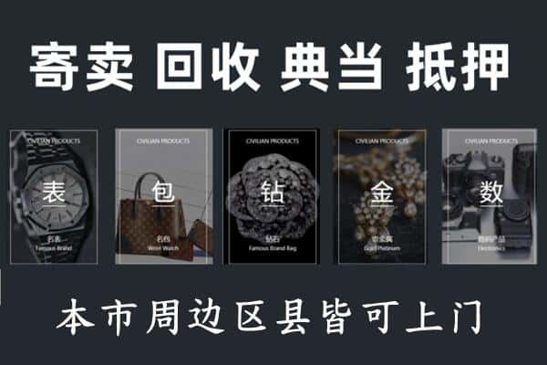 衡水奢侈品回收