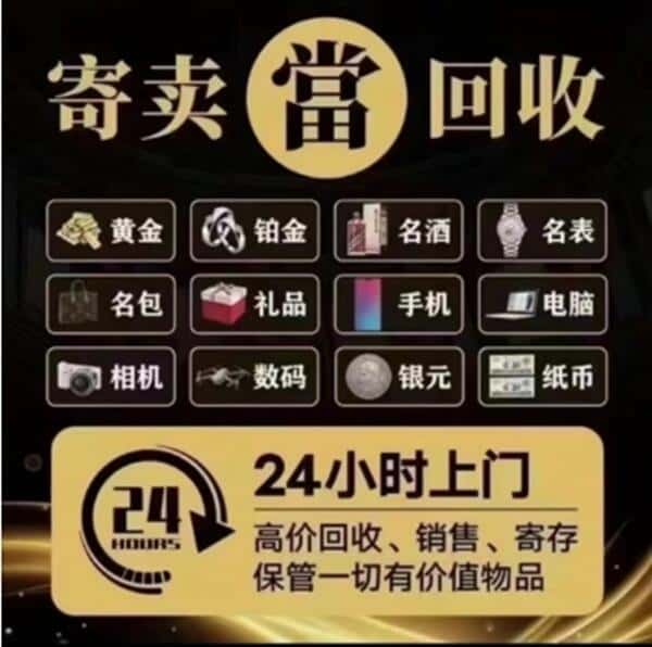 衡水奢侈品回收店